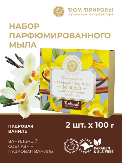 Парфюмированное мыло Vanille en poudre Пудровая ваниль
