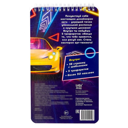 Раскраска - альбом Крутые тачки, 72 стр., с наклейками и трафаретами