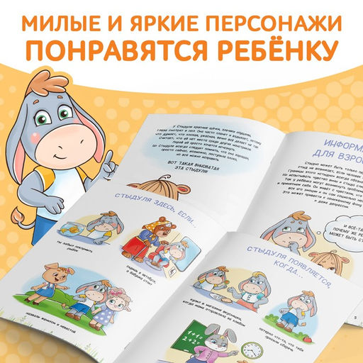 Книга про эмоции Стыдуля, 20 стр. - Буква-Ленд фото 4