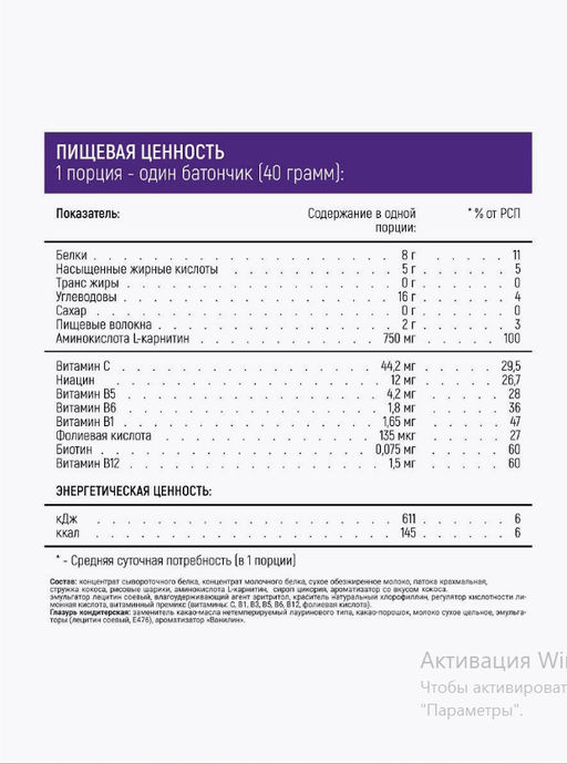 Батончик Base Bar Slim массой 40 грамм вкус кокос  фото 2