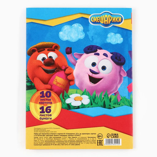 Цена за 3 шт. Набор для творчества «Смешарики» А5, 10 л цветного одностороннего картона, 16 л цветной двусторонней бумаги