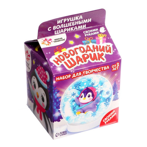 УЦЕНКА Набор для творчества Новогодний шар с гидрогелем, пингвинчик