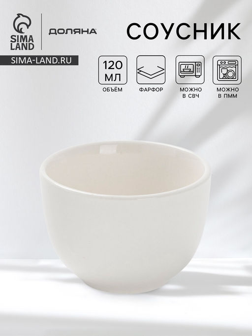 Соусник Доляна White Label, 120 мл, d=7 см, фарфор, белый