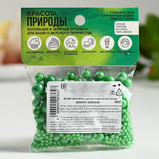 Посыпка кондитерская мягкая: зеленая, 50 г. - Simaland фото 3
