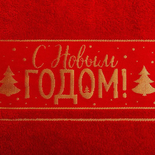 Полотенце новогоднее махровое Этель. С новым годом, 30?60 см, хлопок 100%
