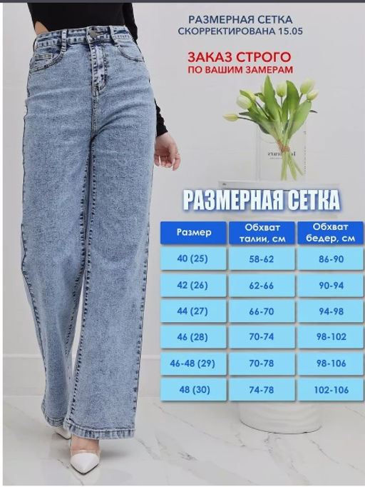 Джинсы трубы широкие палаццо