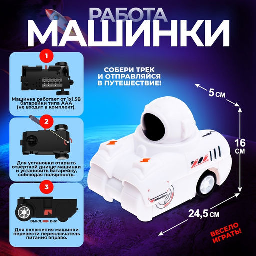 Трек-пазл Приключения в космосе, работает от батареек - АвтоГрад фото 3