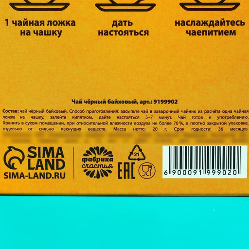 Чай чёрный Чай я заварил, 20 г. - Фабрика счастья фото 5