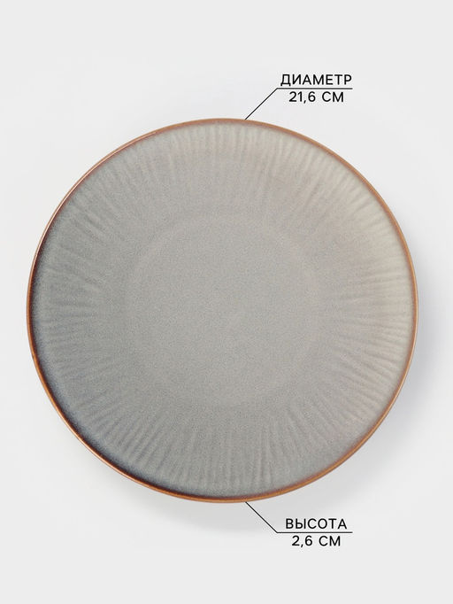 Тарелка Magistro Astral. d=21.6 см, фарфор, серая фото 2