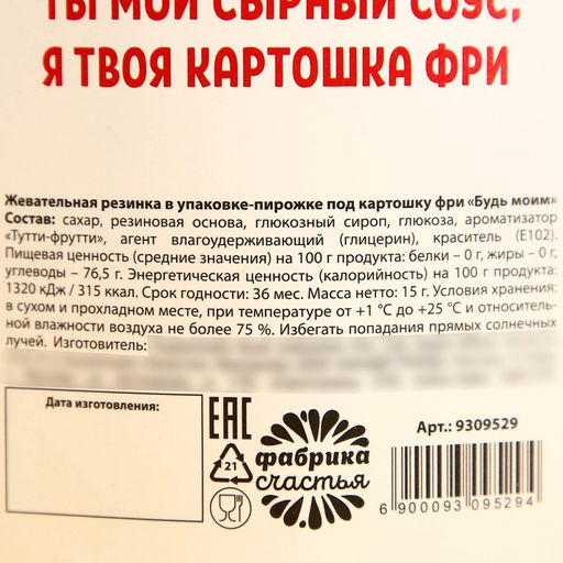 Жевательная резинка Будь моим в виде, картошки фри, 15 г. - Simaland фото 5