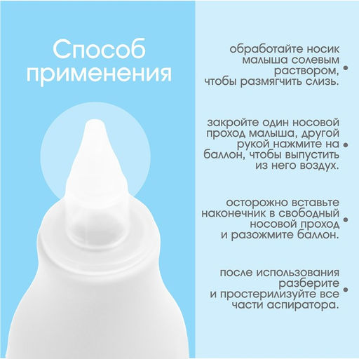 Детский назальный аспиратор, с колпачком, цвет белый «Груша»