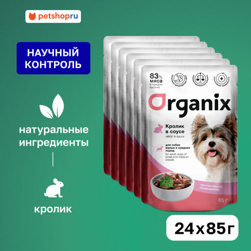 "Упаковка 24 шт" Паучи для собак мелких и средних пород с чувствительным пищеварением: кролик в соусе