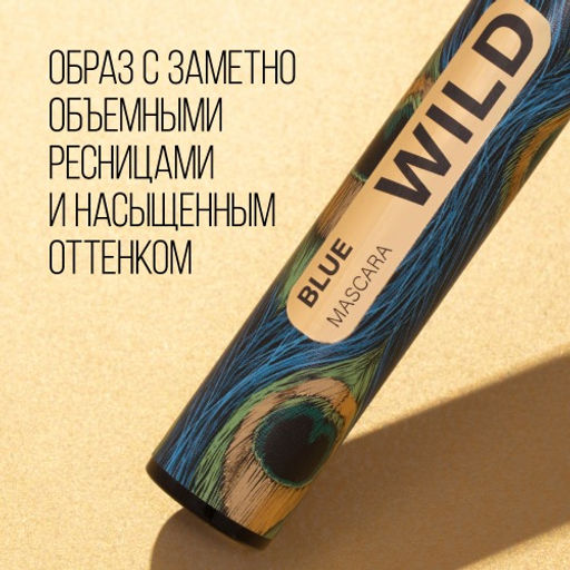 Stellary Тушь для ресниц / Mascara Wild Blue тон 03  фото 3
