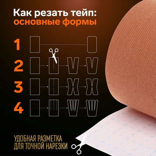 Кинезио - тейп, 5 см × 5 м, бежевый