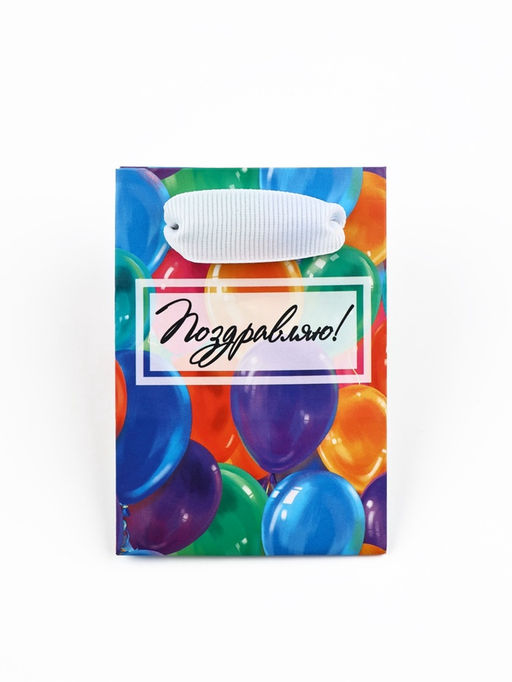 Цена за 4 шт. Пакет ламинированный «Поздравляю», шары, 7 х 10 х 7 см