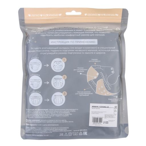 Многоразовый подгузник, флис, цвет светло серый - Крошка я фото 12