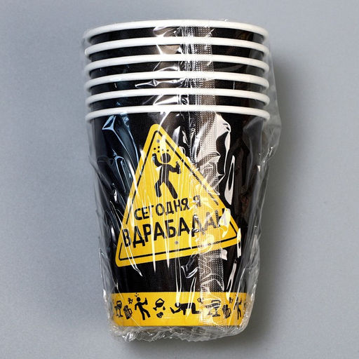 Стакан бумажный Сегодня буду вдрабадан, 250 мл, в наборе 6 шт. - Страна карнавалия фото 3