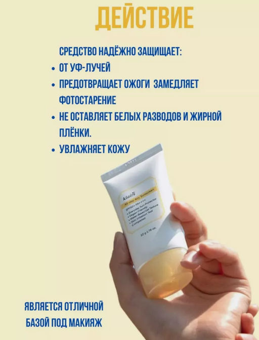 DEAR, KLAIRS Легкий солнцезащитный крем All-day Airy Sunscreen SPF 50+ PA++++ (50 мл)  фото 5