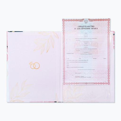 Свидетельство о заключении брака «В день нашей свадьбы» тиснение, 22.5×31 см