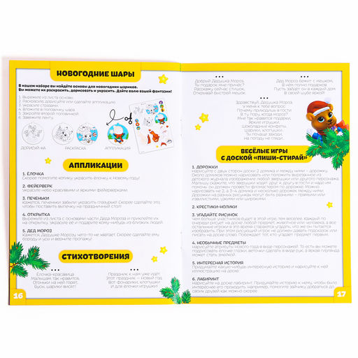 Большой набор для творчества на Новый год