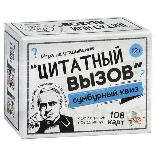 Игра настольная Сумбурный квиз Цитатный вызов - Десятое королевство фото 4