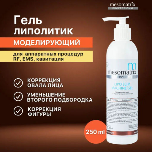 LIPO SLIM SCULPTOR, гель для обертываний с кофеином, L-карнитином и центеллой азиатской - Mesomatrix фото 2