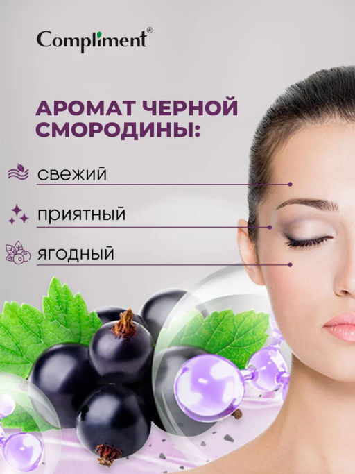 COMPLIMENT д/лица маска-скраб Супер обновление с черной смородиной 130мл