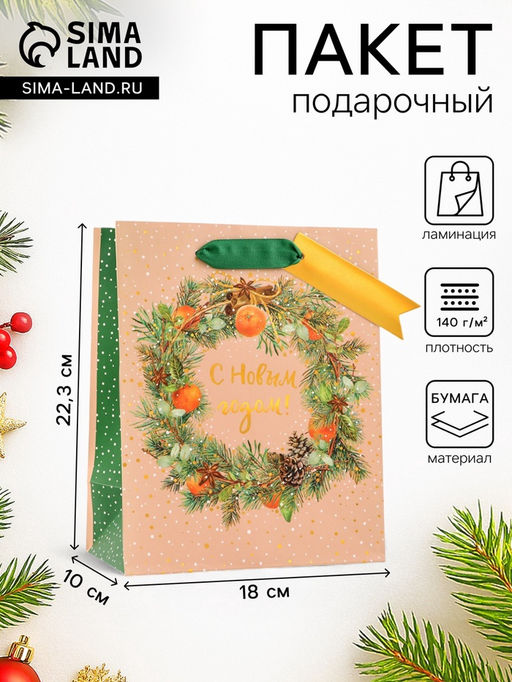 Пакет подарочный новогодний ламинированный С новым годом!, люкс, 18?22.3?10 см - Simaland фото 4