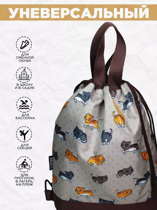 Рюкзак, R001. Котята коричневые - Moshna фото 5
