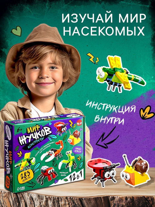 Конструктор Мир Жучков, 12 в 1, 283 детали - Unicon фото 4