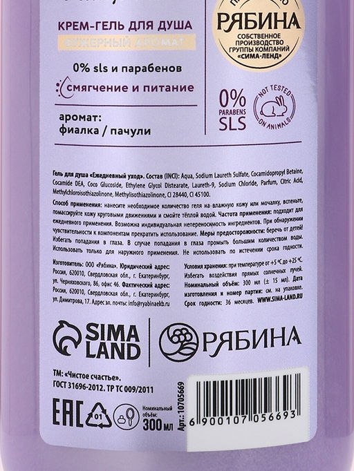 Подарочный набор Смягчение и питание, крем-гель для душа 300 мл и мочалка для тела - Чистое счастье фото 7