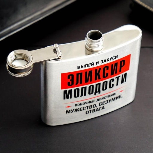 Фляжка Эликсир молодости, 150 мл