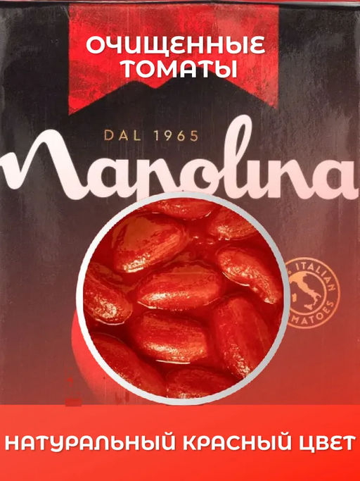 Томаты очищенные в томатном соке Napolina ж/б (0,400 кг)  фото 4