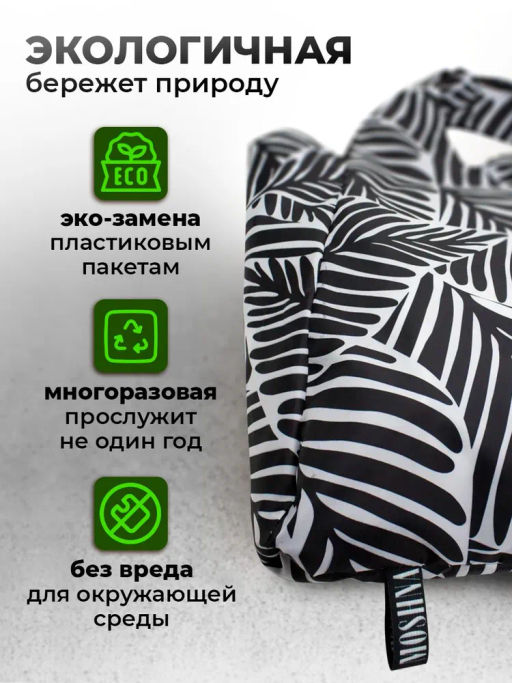 Сумка, Мод.11 Принт. Листья черно-белый НОВИНКА!!! - Moshna фото 3