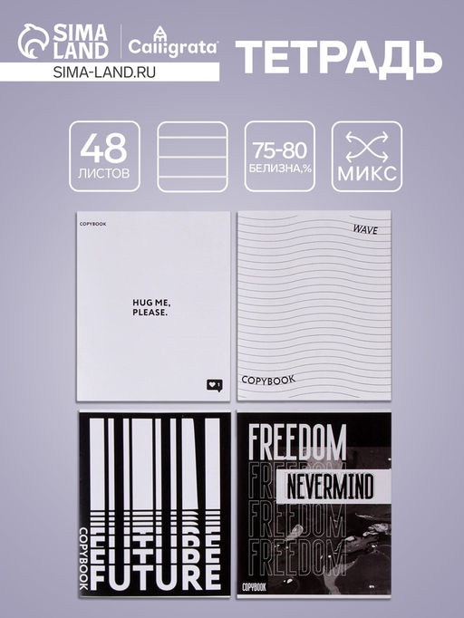 Тетрадь 48 листов в клетку Calligrata Black and white, обложка мелованная бумага, блок №2, белизна 75% (серые листы), МИКС  фото 6