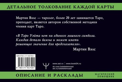 Таро Уэйта. Детальное толкование каждой карты. Описание и расклады - Аст фото 2
