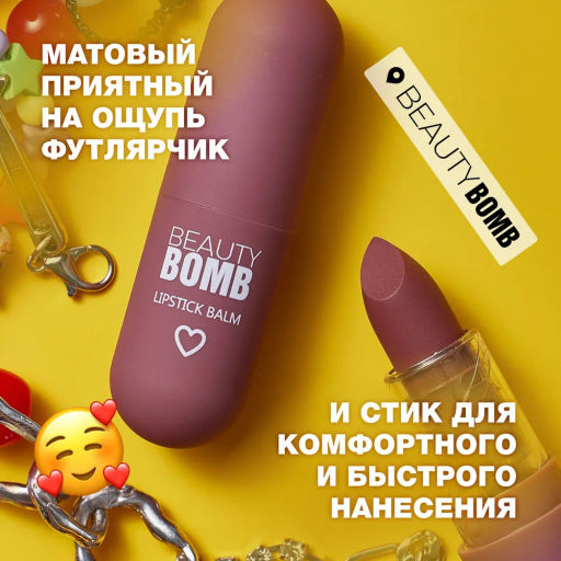 Beauty Bomb Помада-бальзам для губ / Color Lip Balm 06, 4 г  фото 5