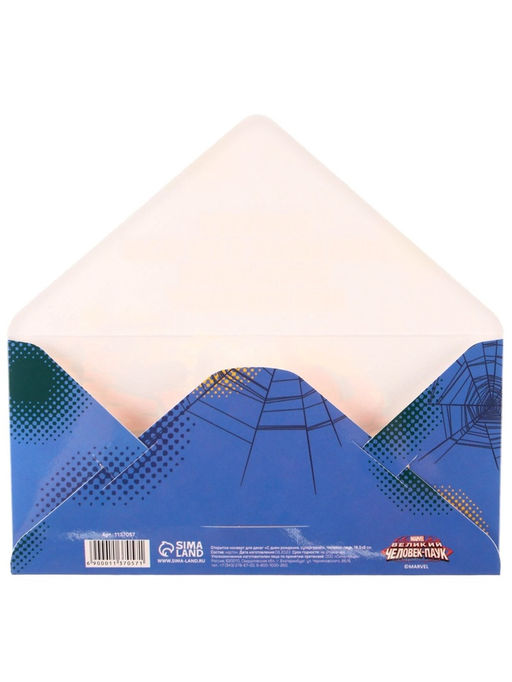 Цена за 10 шт. Конверт для денег «С днём рождения, супергерой!», 17×8.5 см