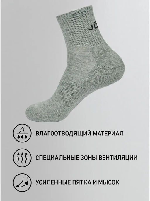 Носки средние JOGEL ESSENTIAL Mid Cushioned Socks, меланжевый