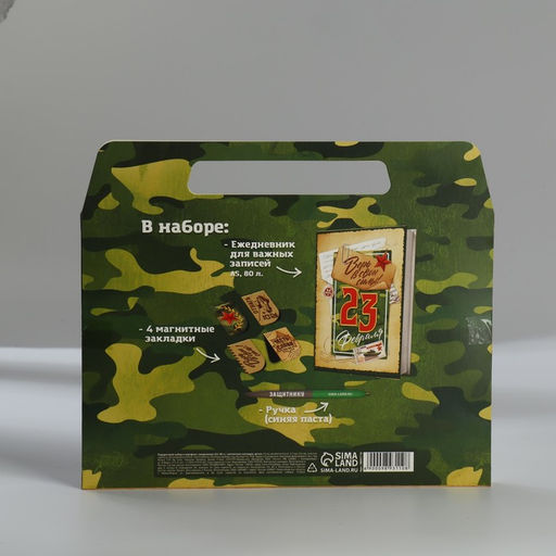 Подарочный набор, ежедневник А5, магнитные закладки и ручка С днем защитника отечества. 23 февраля - Artfox фото 11
