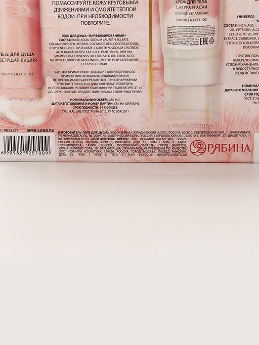 Подарочный набор NUDE MOOD, гель для душа 250 мл и крем для тела 200 мл, аромат вишни, сакуры и асаи, URAL LAB  фото 13