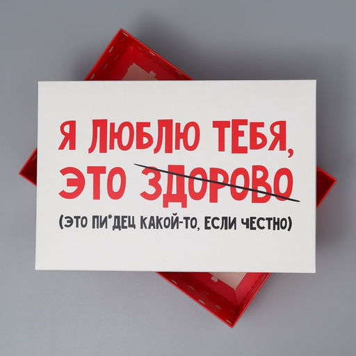 Коробка подарочная складная, упаковка, «Люблю тебя», 30×20×9 см