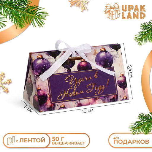 Цена за 5 шт. Бонбоньерка новогодняя, подарочная упаковка Удачи в Новом году, 10?5.5?5 см