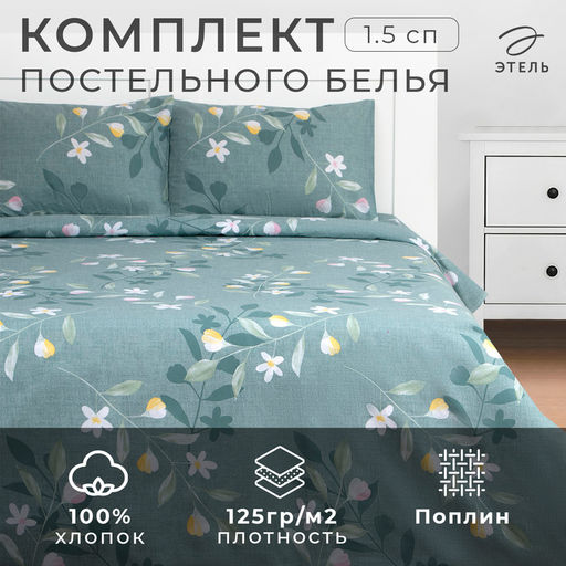 Постельное бельё Этель 1.5сп Green Day 143х215см,150х214см,50х70см-2 шт, поплин,125 г/м2  фото 6