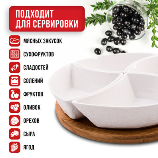 60319 Менажница 4 секции с подставкой LR (х16) - Mayer&boch фото 6