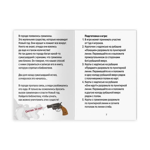 Новогодний квест-бродилка Нашествие гремлинов, 36 карт, 10+