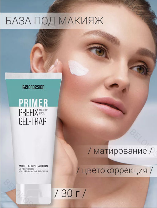 BelorDesign База под макияж Prefix, 30г