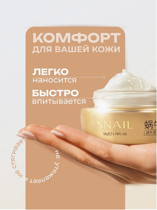 Увлажняющий антивозрастной крем для лица с муцином улитки - Bioaqua фото 3