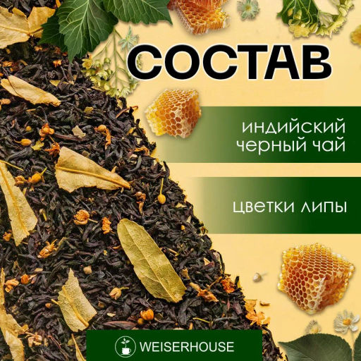 Липовый мед . Черный Ароматизированный