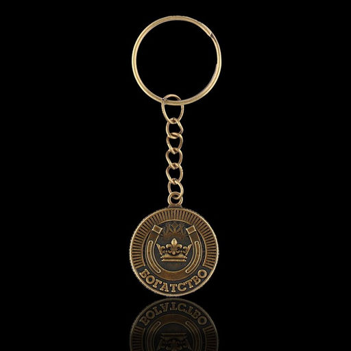 Брелок для ключей, металлический, оберег «Богатство» диаметр 2.5 см